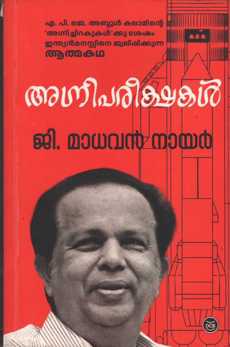 AGNNI PARIKSHAKAL BY G.MADAVAN NAIR