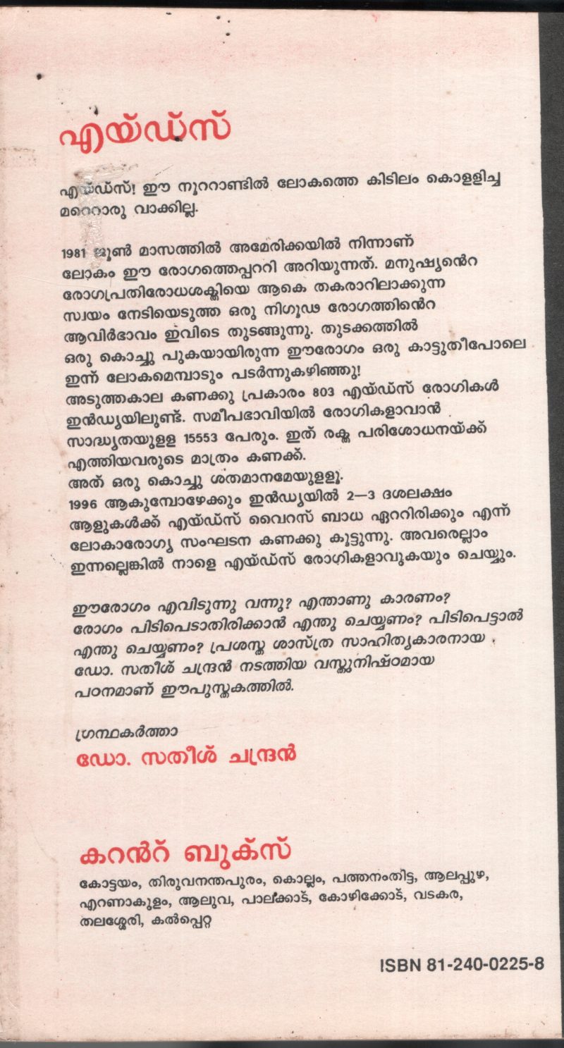 Aids BY Dr.Sathish Chandran - Image 2