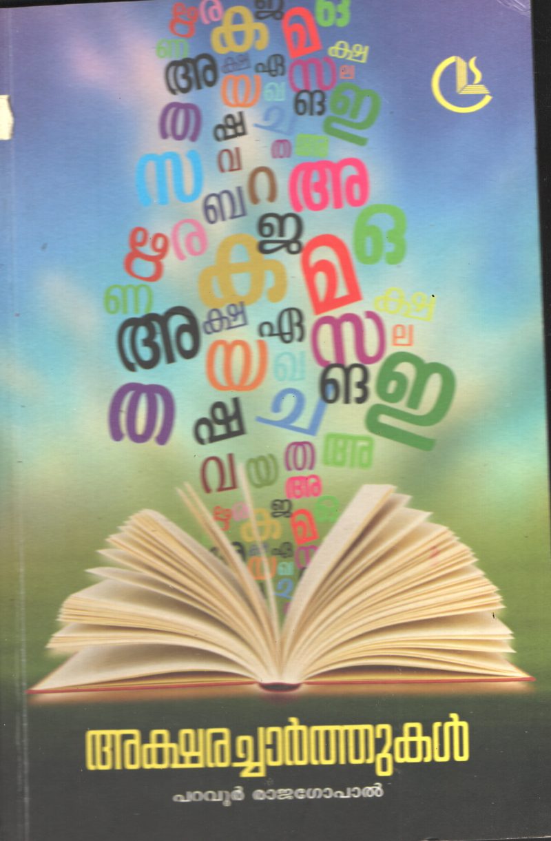AKSHARA CHARTHUKAL BY PARAVUR RAJAGOPAL