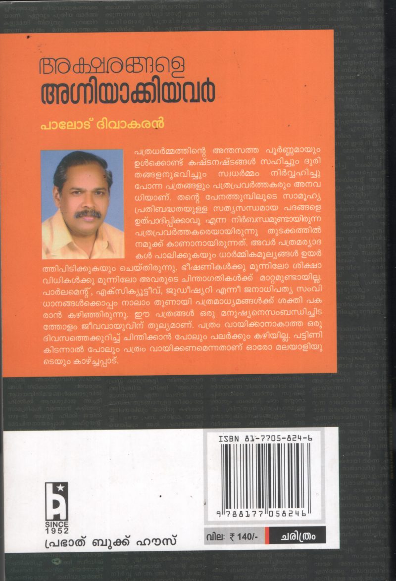 AKSHARANGLE AGNI YAKKIYAVAR BY PALODE DIVAKARAN - Image 2