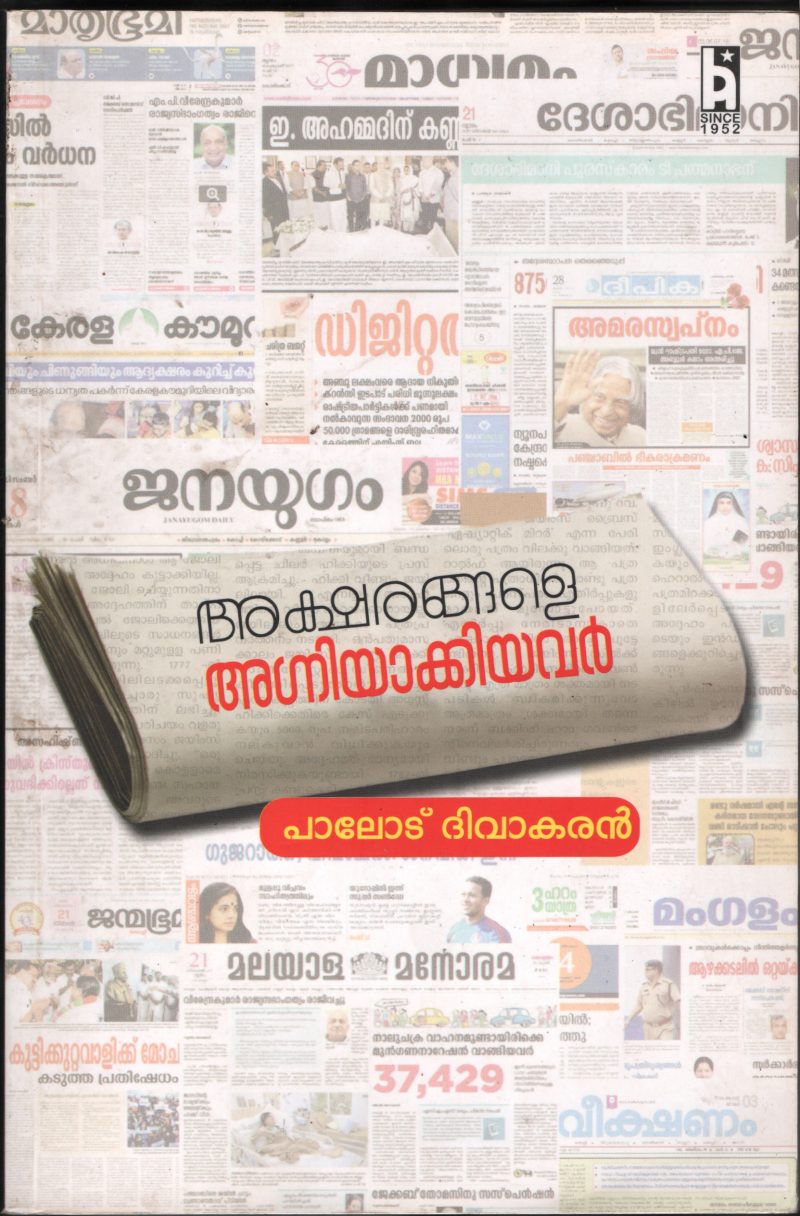 AKSHARANGLE AGNI YAKKIYAVAR BY PALODE DIVAKARAN
