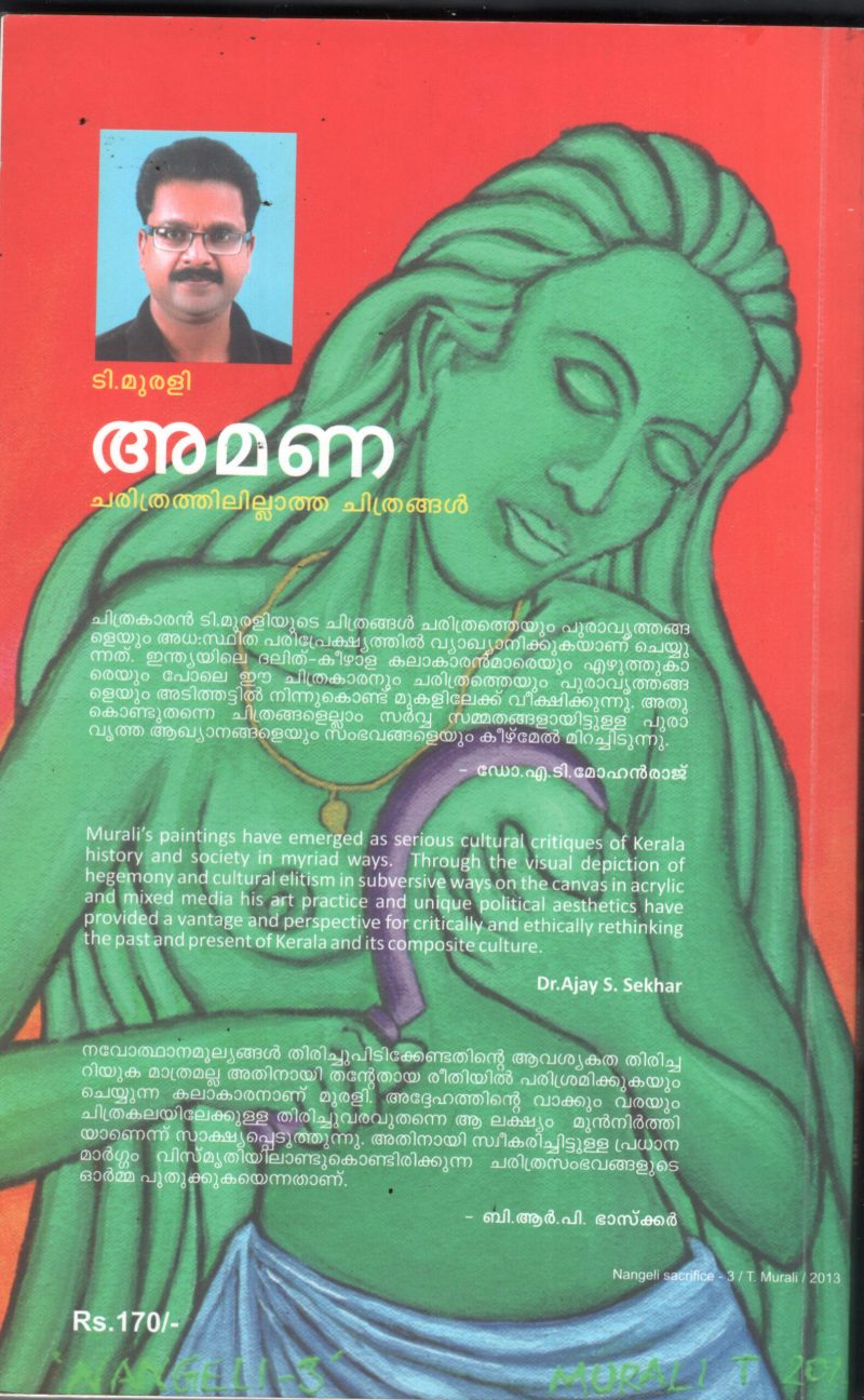 AMANNA- Charithramillatha Chithrangal BY T. MURALI
