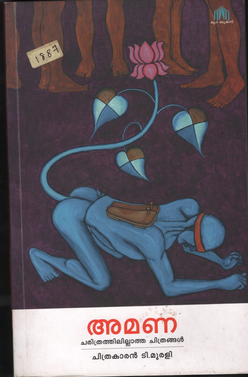 AMANNA- Charithramillatha Chithrangal BY T. MURALI