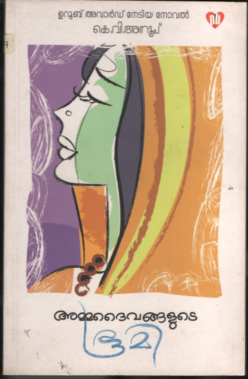 AMMA DAIVANGALUDE BHOOMI by K.V.Anoop