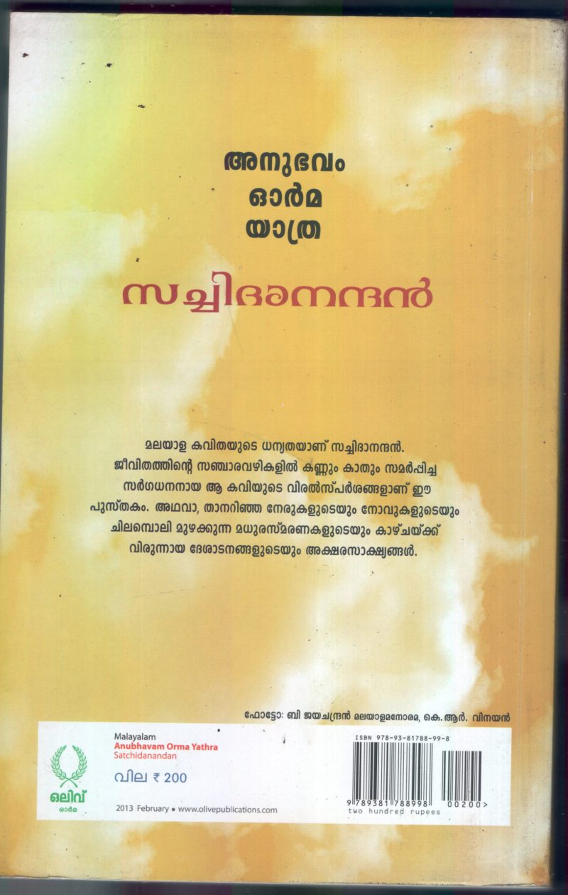 ANUBHAVAM ORU ORMA YATHRA BY SATCHIDANANDAN - Image 2