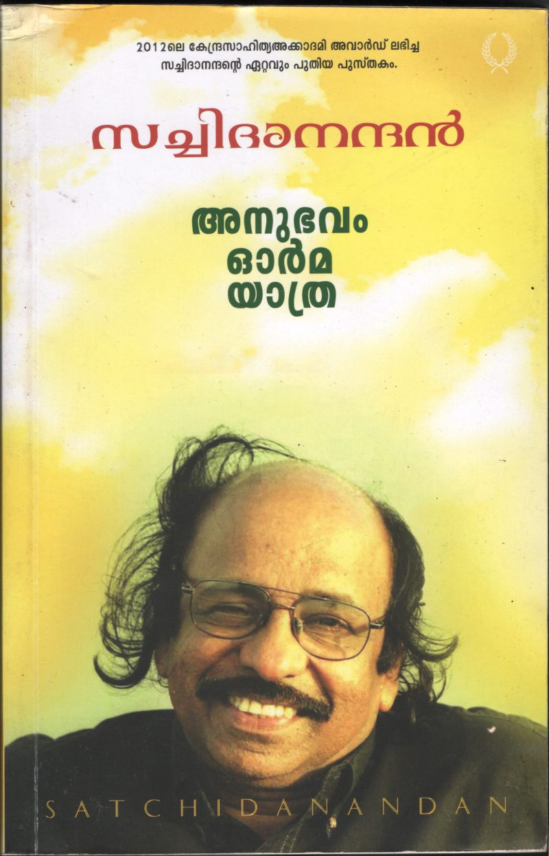 ANUBHAVAM ORU ORMA YATHRA BY SATCHIDANANDAN