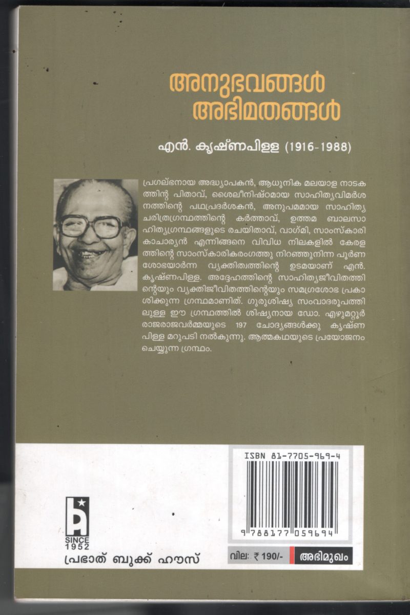 Anubhavangal Abhimathangal BY N Krishnapila - Image 2