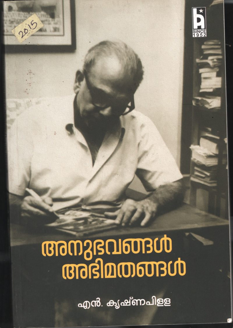 Anubhavangal Abhimathangal BY N Krishnapila