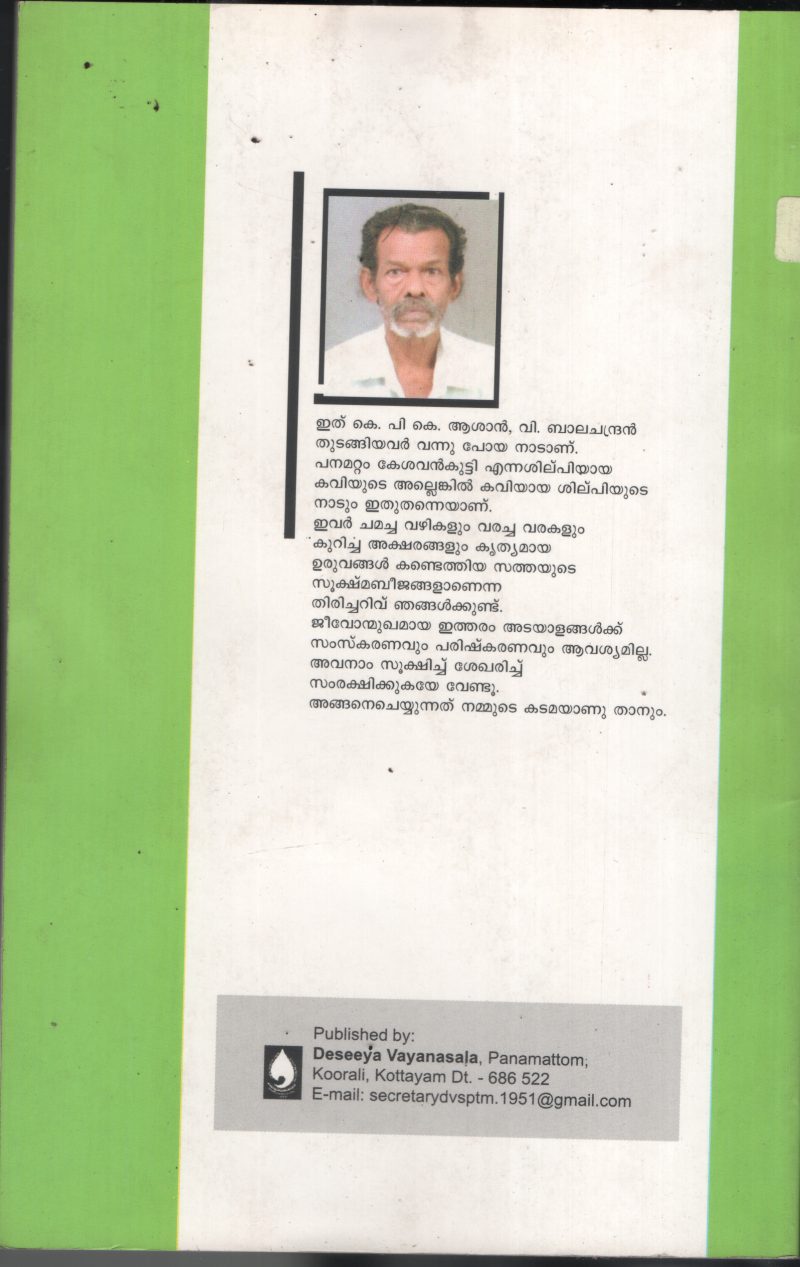 Aprichithan by Panmattom Keshavakutty - Image 2