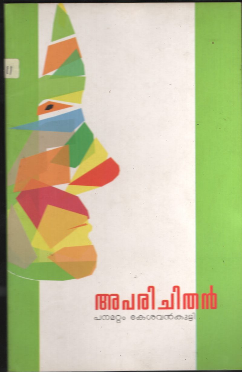 Aprichithan by Panmattom Keshavakutty