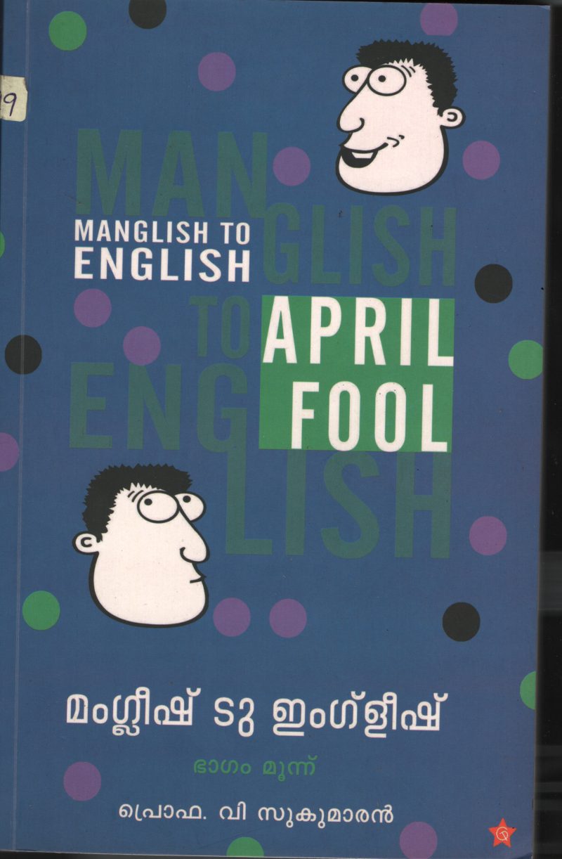 April Fool - Manglsh to English by Prof: V.Sukumaran