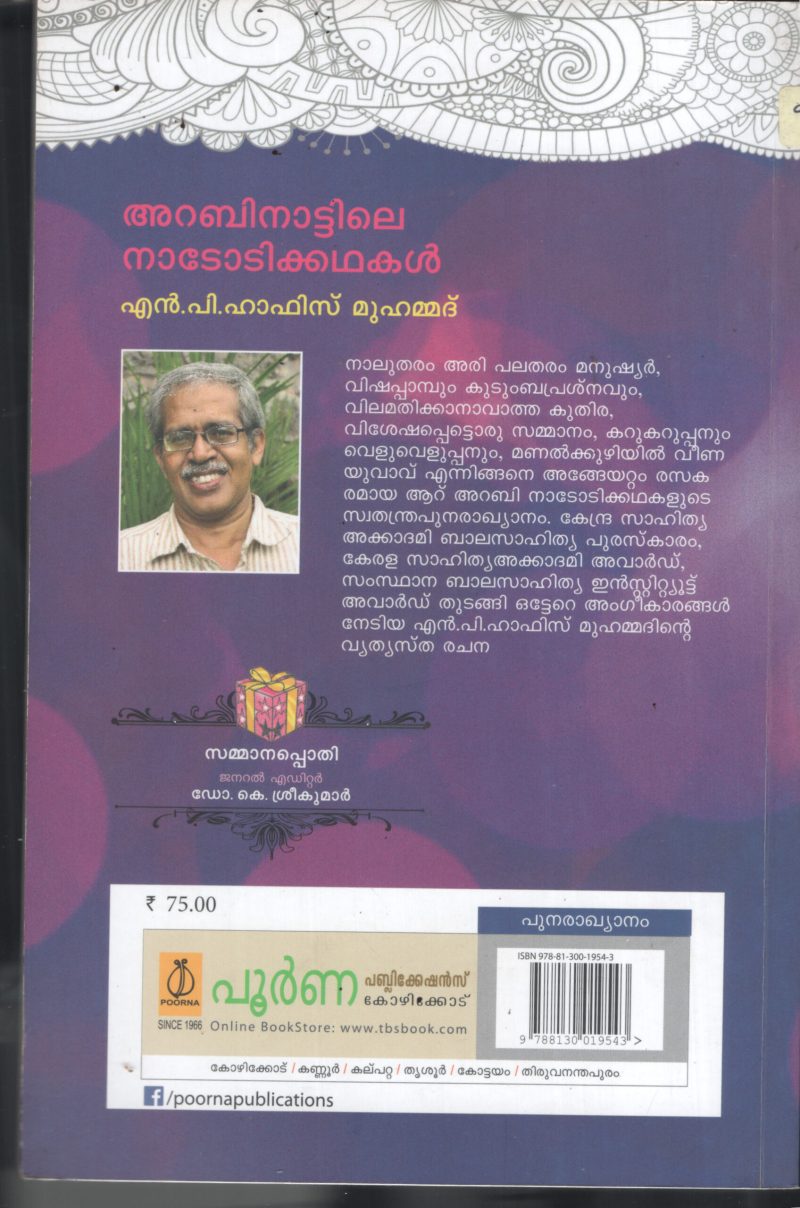 Arabinattille Nadodikadhakal by N.B.Hafeez Muhammed