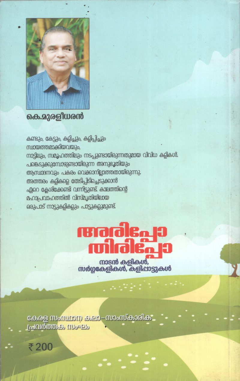 Arippo Thirippo BY K.Muralidharan - Image 2