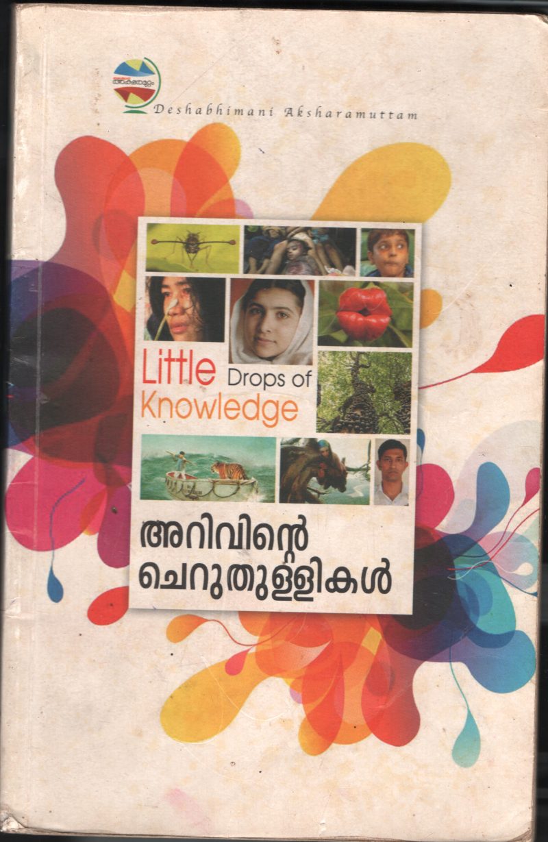 ARIVINTE CHERRU THULLIKAL BY Deshabhimani
