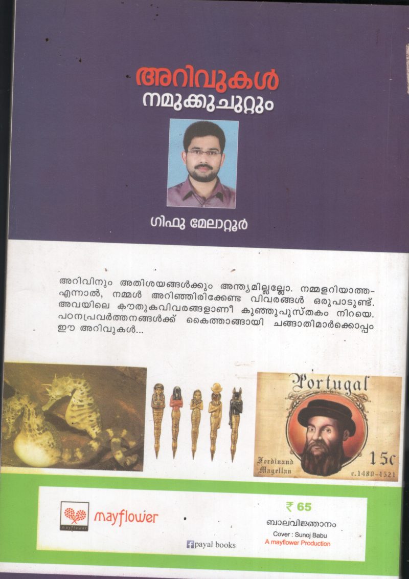 Aarivukkal Nammukku Chuttum BY Giffu Melatoor - Image 2