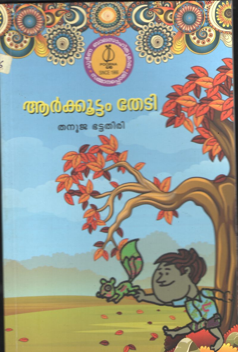 AARKOOTTAM THEDI BY THANUJA BHATTATHIRI