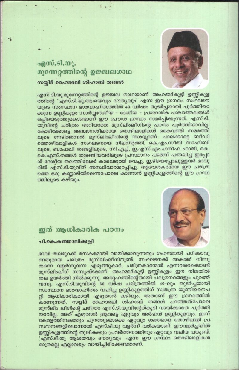 STU- Ashayavum Dowthyavum by Ahmedkutty Unnikulam - Image 2