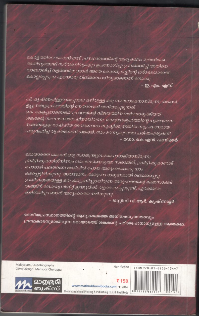 ATHMA KADHA- Mayorath Shankaran BY Mayorath Shankaran - Image 2