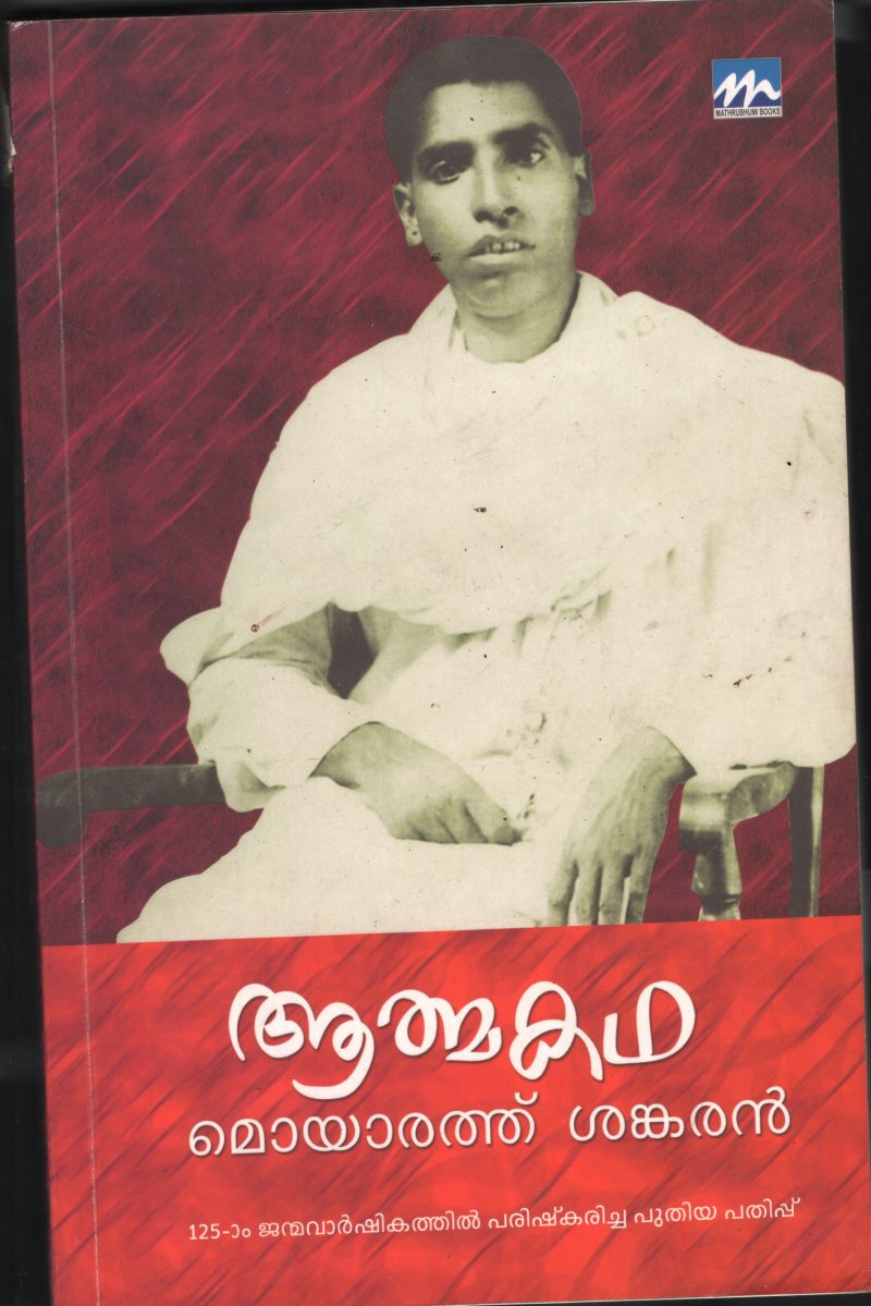 ATHMA KADHA- Mayorath Shankaran BY Mayorath Shankaran