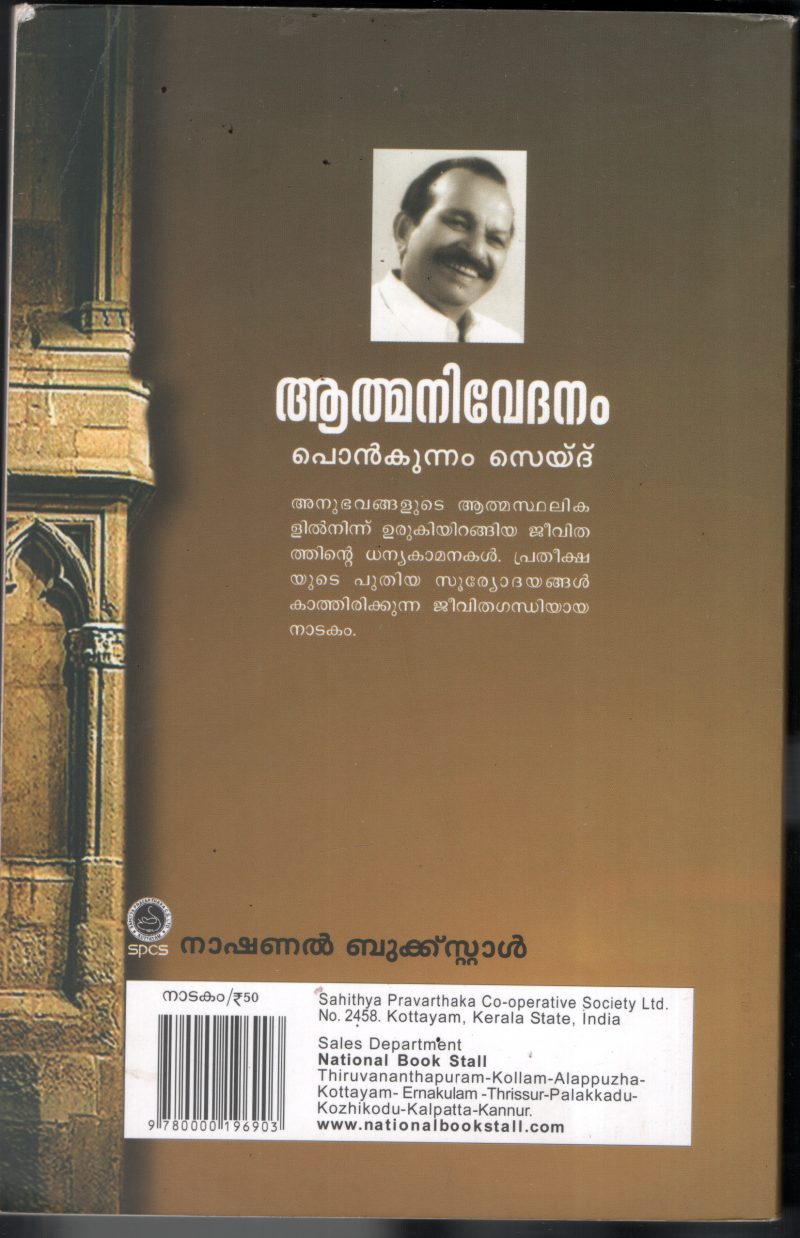 Athmma Neevedan BY Ponkunnam Sayed - Image 2