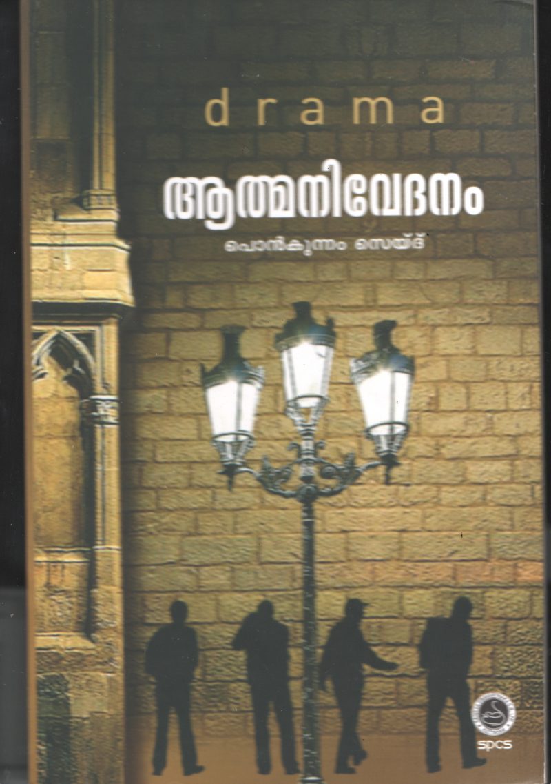 Athmma Neevedan BY Ponkunnam Sayed