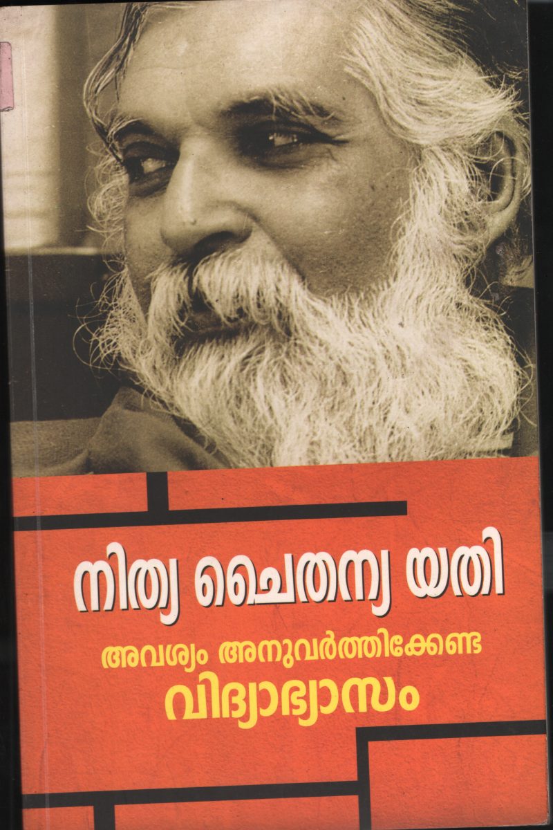 Avashyam Anuvarthikenda Vidhyabhyasam BY Nithya Chaithanya Yathi