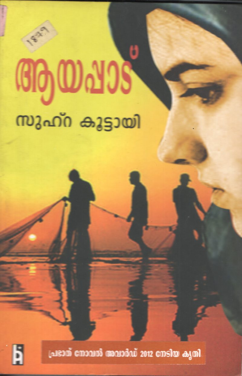 AAYAPATTU by SUHARA KOOTAI