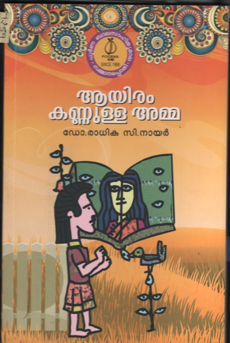 AAYIRAM KANNULLA AMMA BY Dr.Radhika C Nair