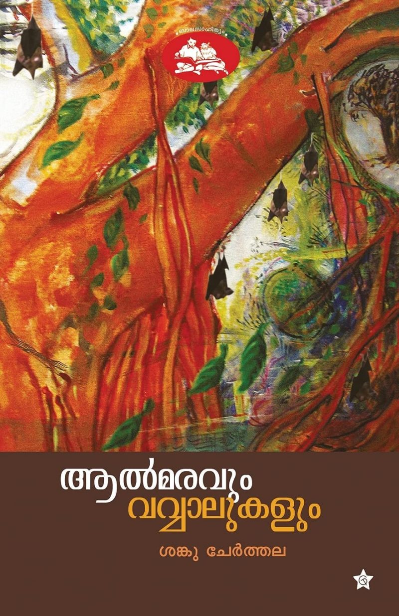 Aalmaravum Vavvalukalum by Sanku Cherthala