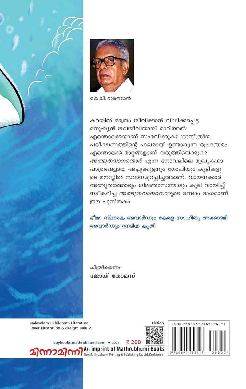 Adbhutha Neerali by K.V.Ramanathan - Image 2
