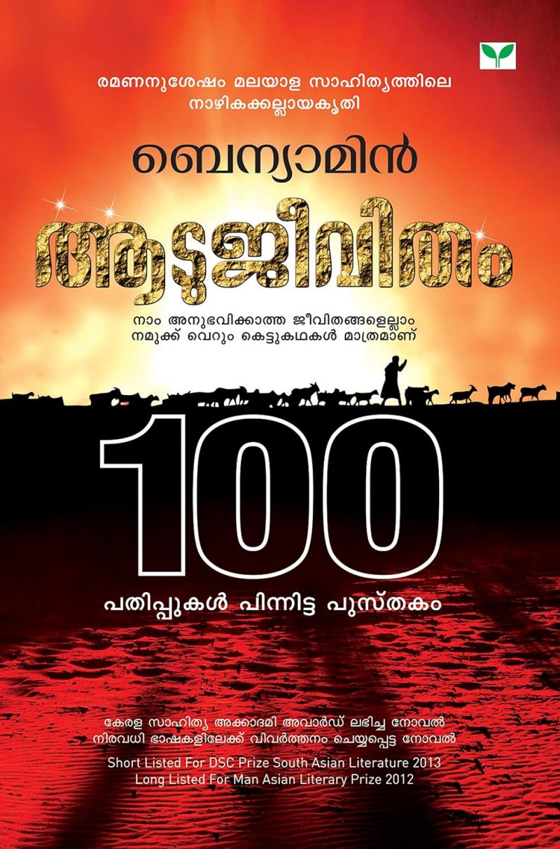 Addujeevitham ( GOAT DAYS) by BENYAMIN