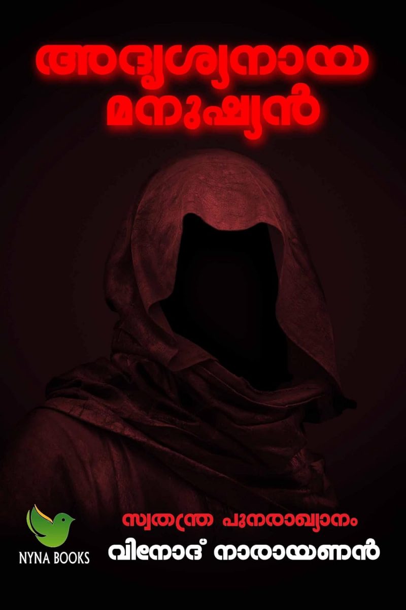 The invisible man by H.G.Wells