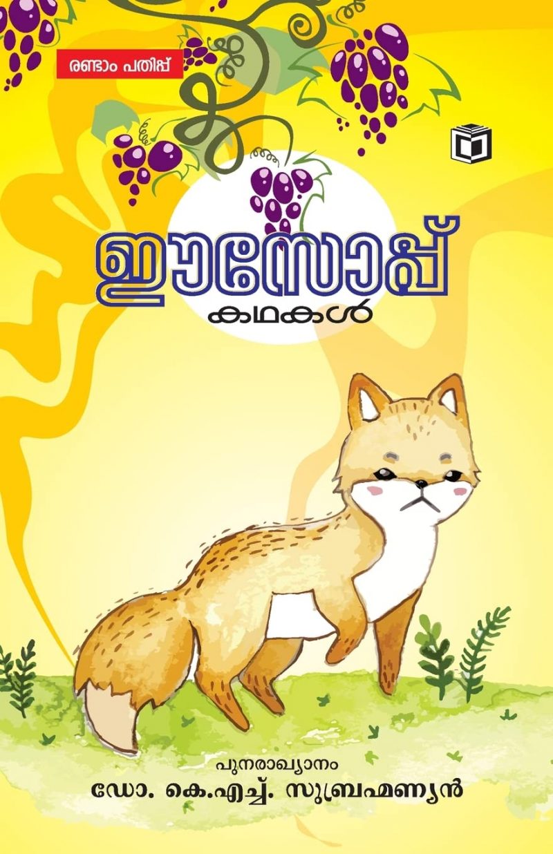 Aesop Kathakal by M.S.Krishna