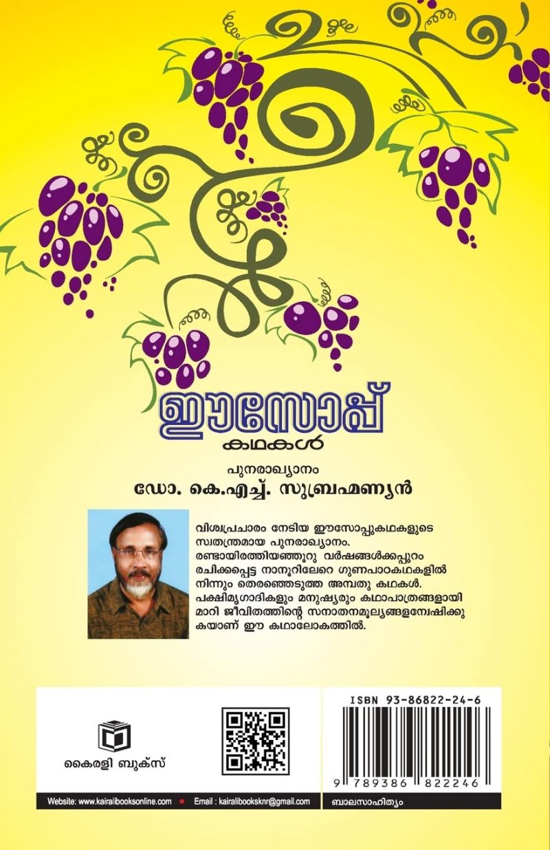 Aesop Kathakal by M.S.Krishna - Image 2