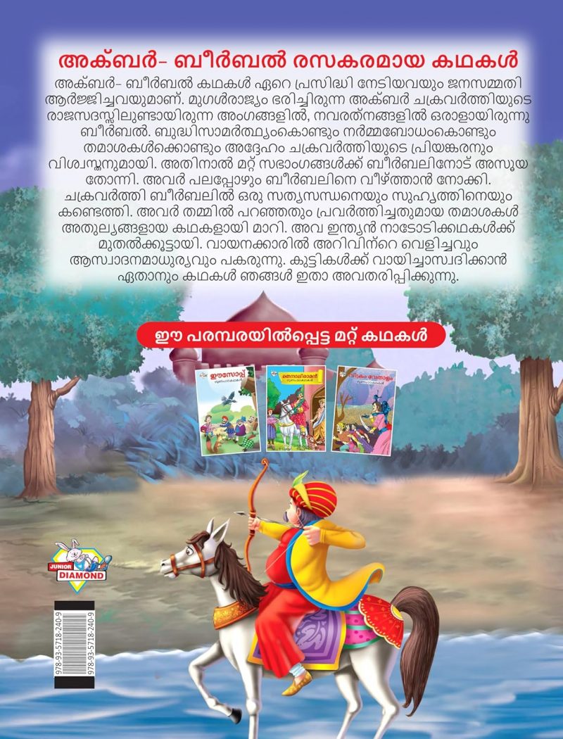 Akalangalile Koottukar by C.Radhakrishanan - Image 2