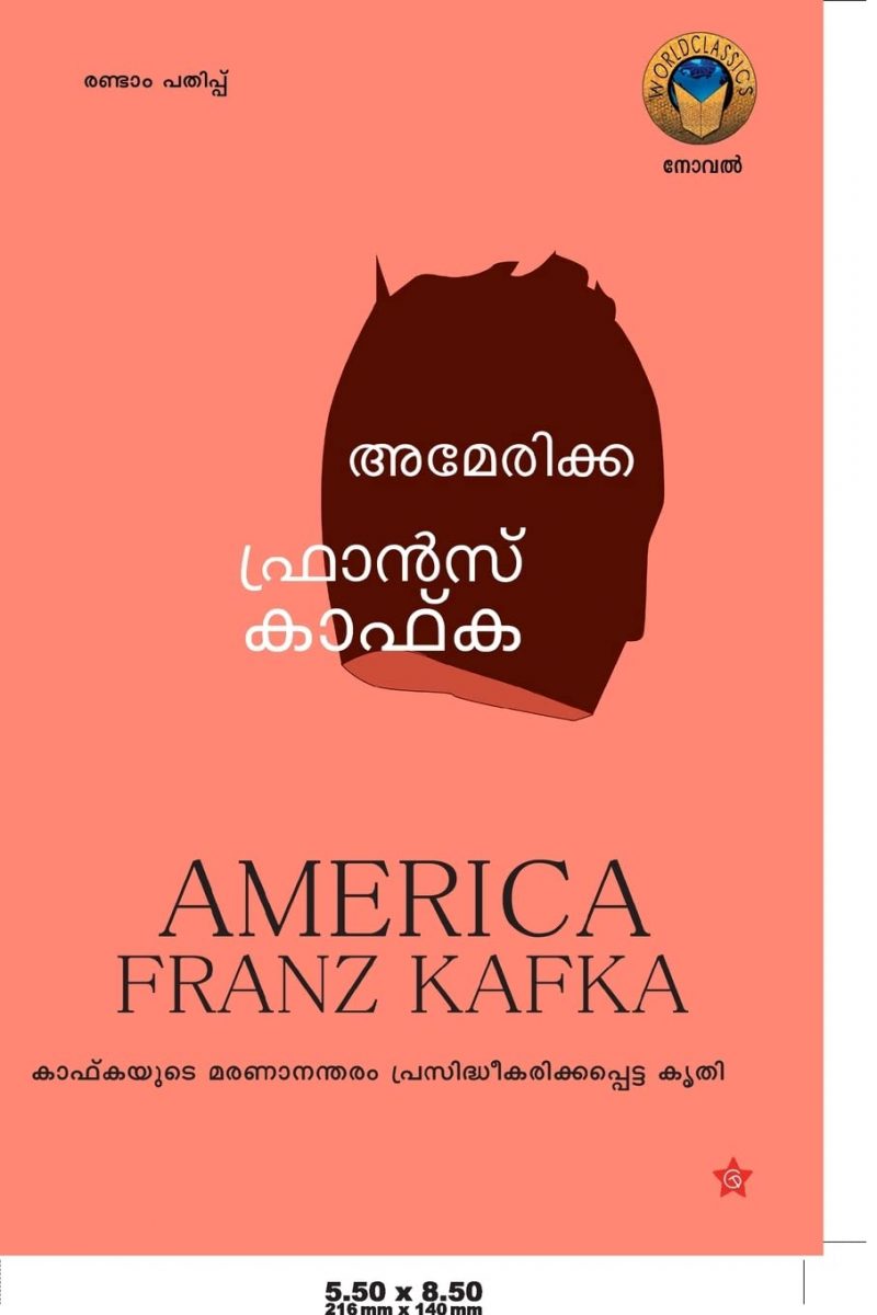 അമേരിക്ക by Francis Kafka