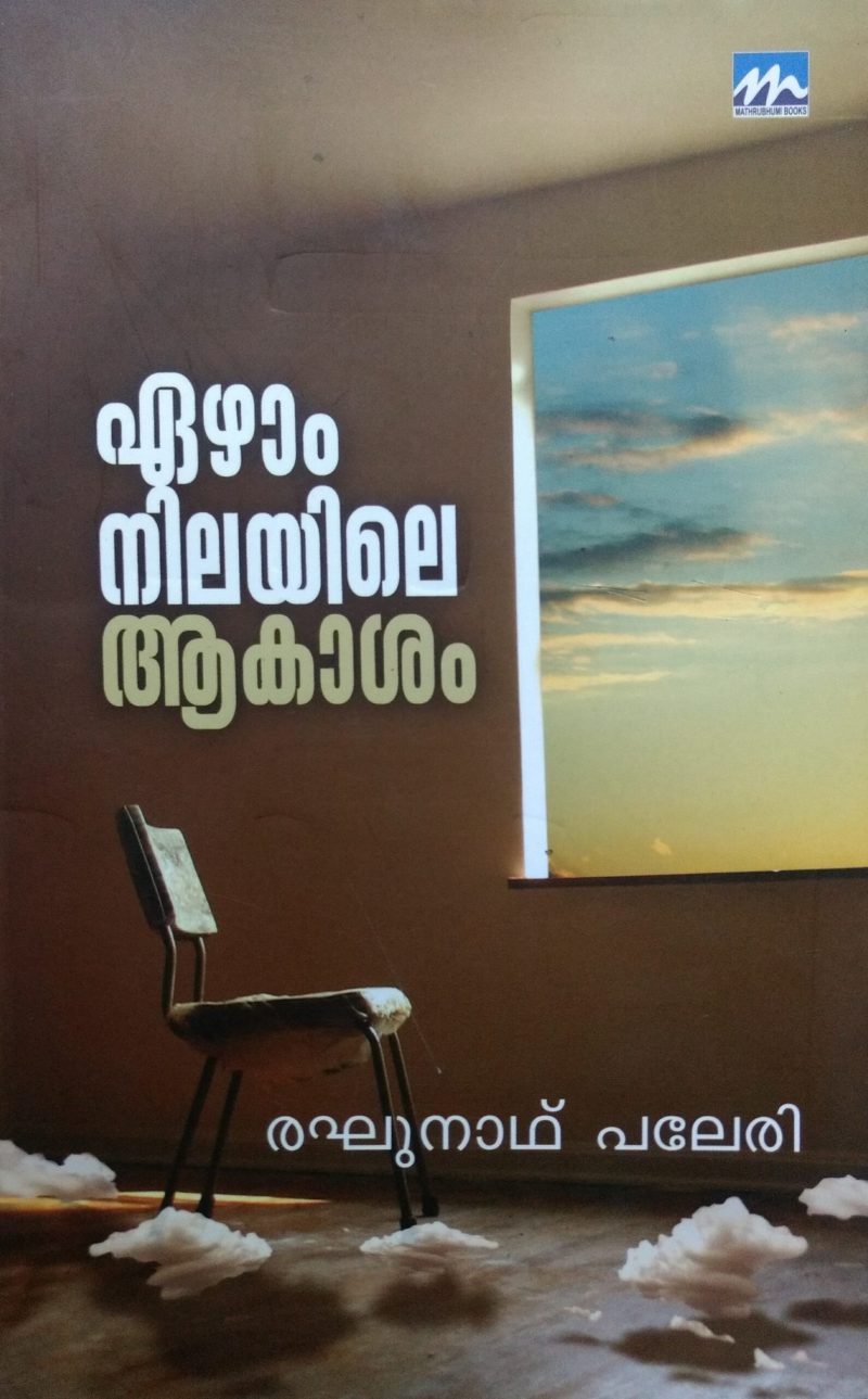 Ezham Nilayile Akasham by Raghunath Paleri