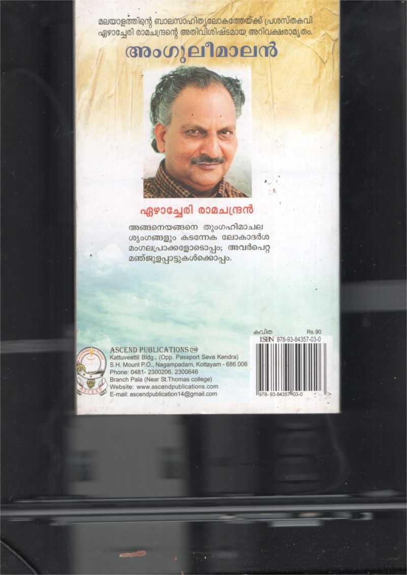 Angulimamamen BY Ezhacheri Ramachandran - Image 2