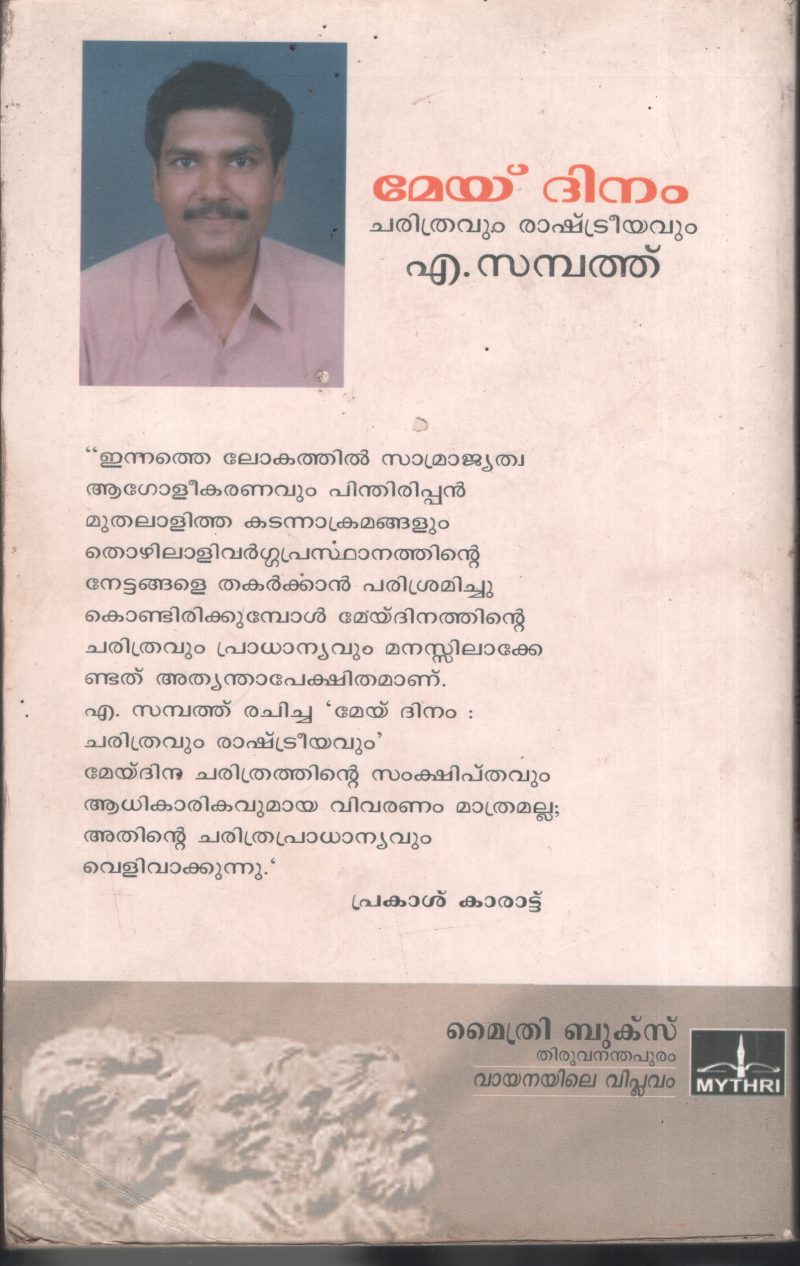 May Dhinam BY A Sampath - Image 2