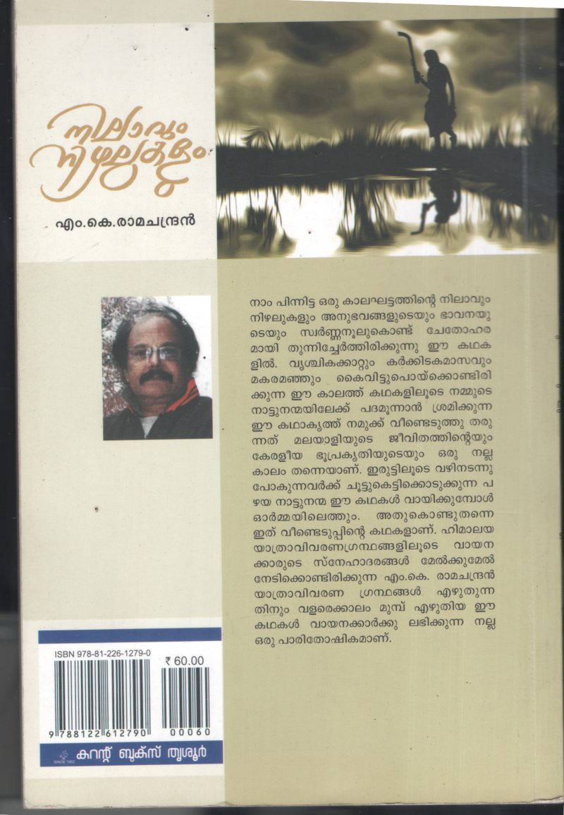 Nilavum Nizhalukalum BY M.K.Ramachadran - Image 2