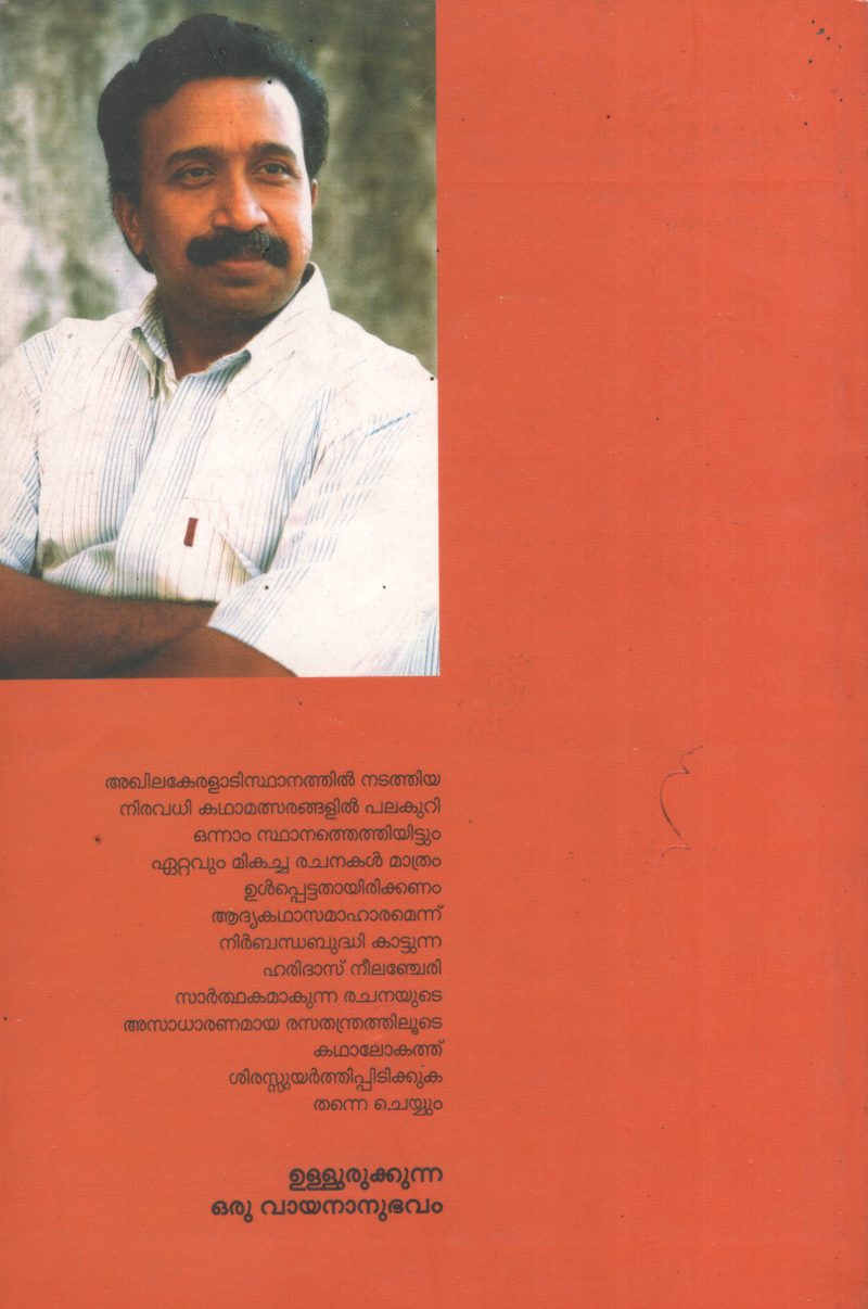 Sphadiaka Jalakangal BY Haridas Neelanjeri - Image 2
