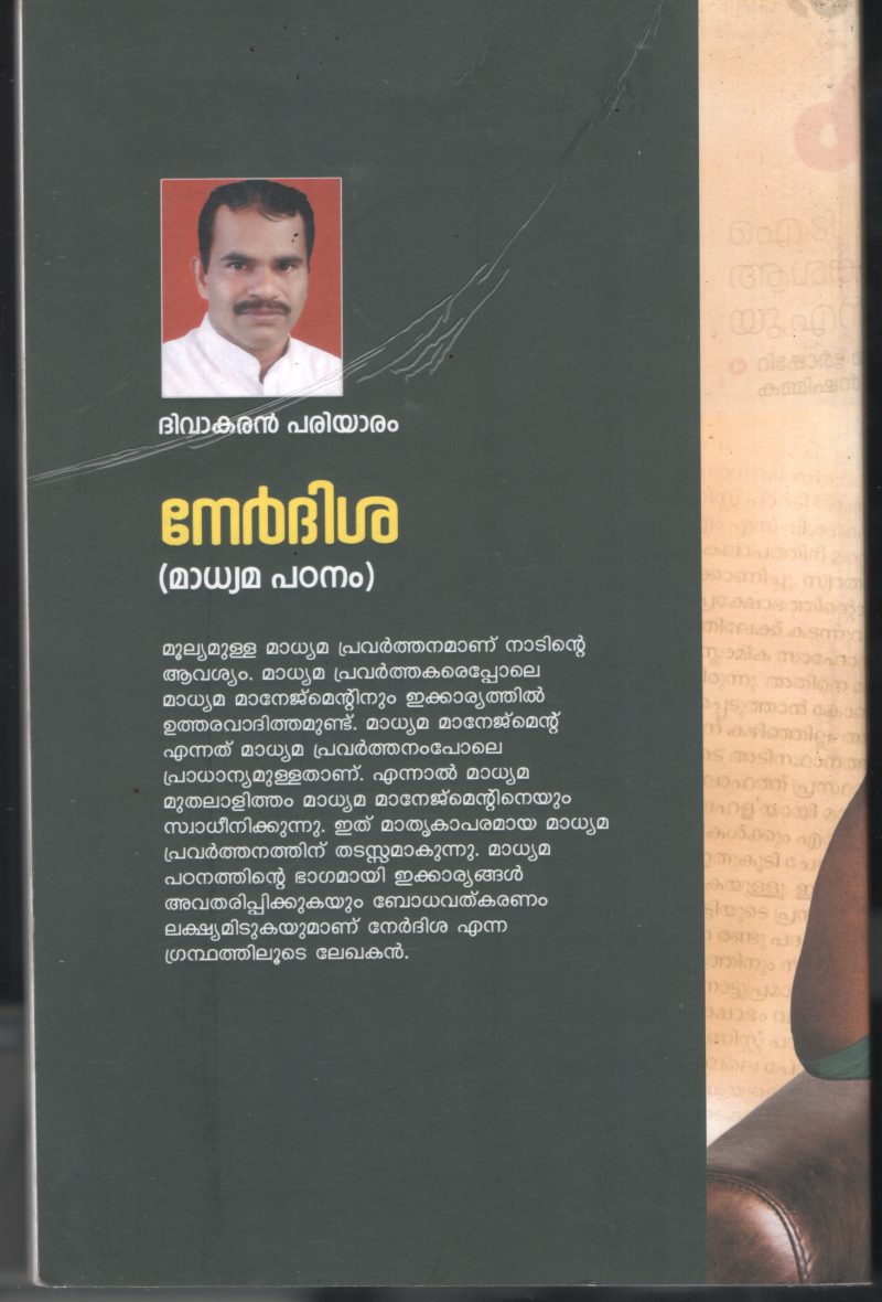 Nerdisha BY Diwakaran Pariyaram - Image 2