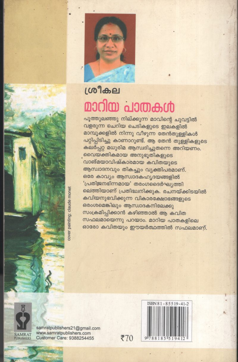 Mariya Padhakal BY Shreekala - Image 2