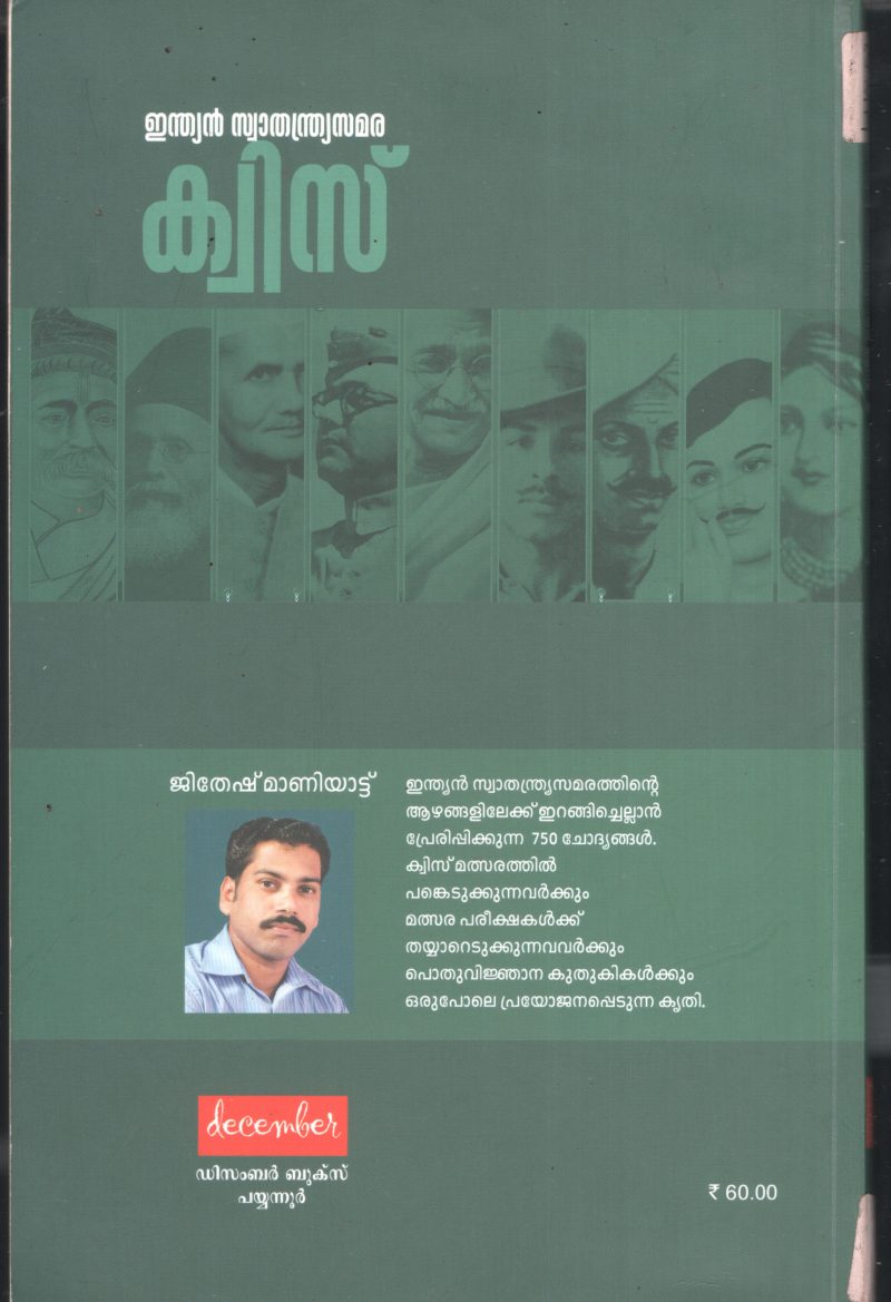 Indian Swathanthria Quiz BY Jithesh Maniyatt - Image 2
