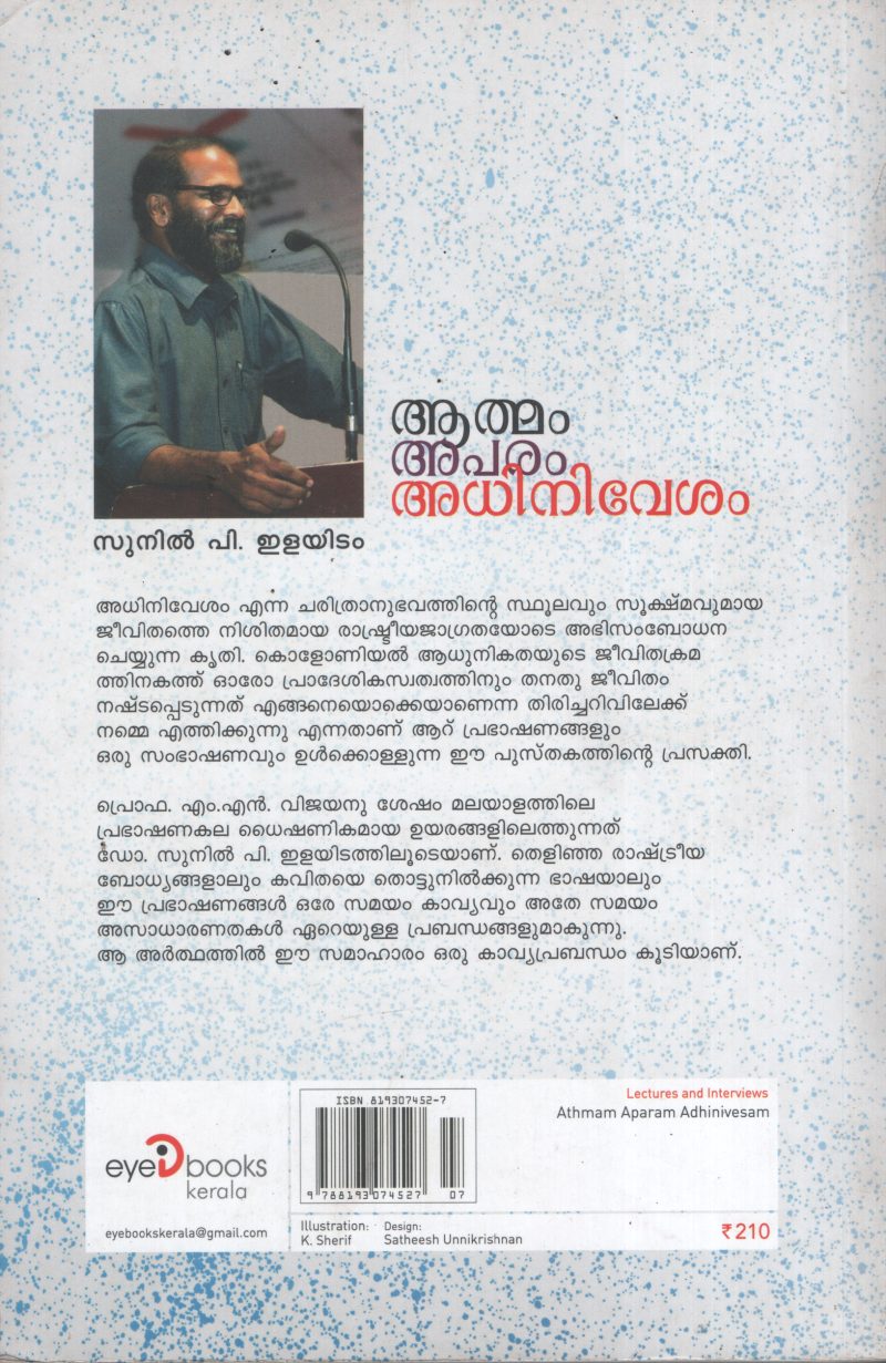 Athamam Aparam Adhinivesham BY Sunil P Iliyidam - Image 2