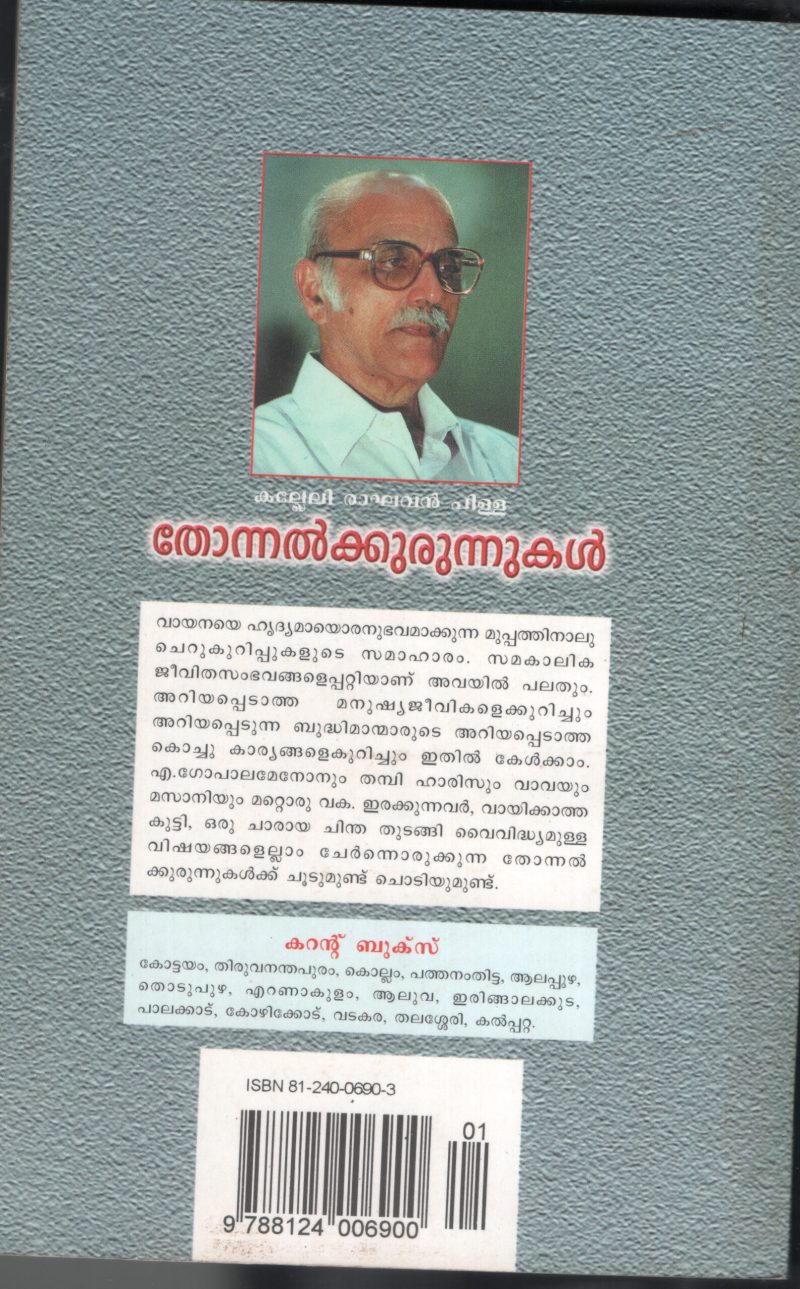 Thonnal Kurunukal BY Kaleli Raghavan Pilla - Image 2