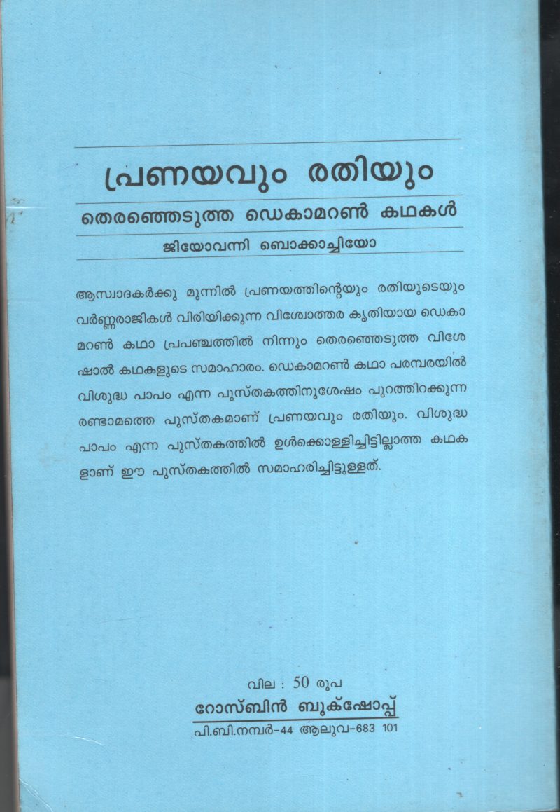 Dekamaron kadhakal Pranayavum Rathiyum by Jiovanni Bokkachiyo - Image 2