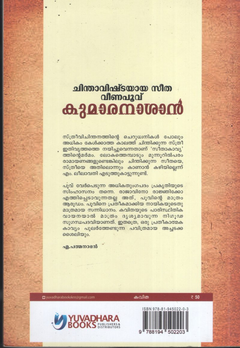 Chintha vishdaya Seetha Veena Poovu BY Kumaran Ashan - Image 2