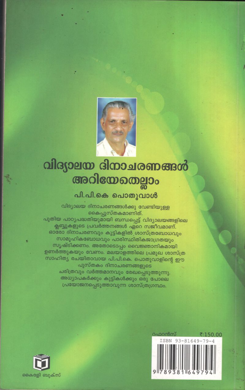 Vidyalaya Dinacharangal Ariyendathellam BY P.P.K.Poduval - Image 2