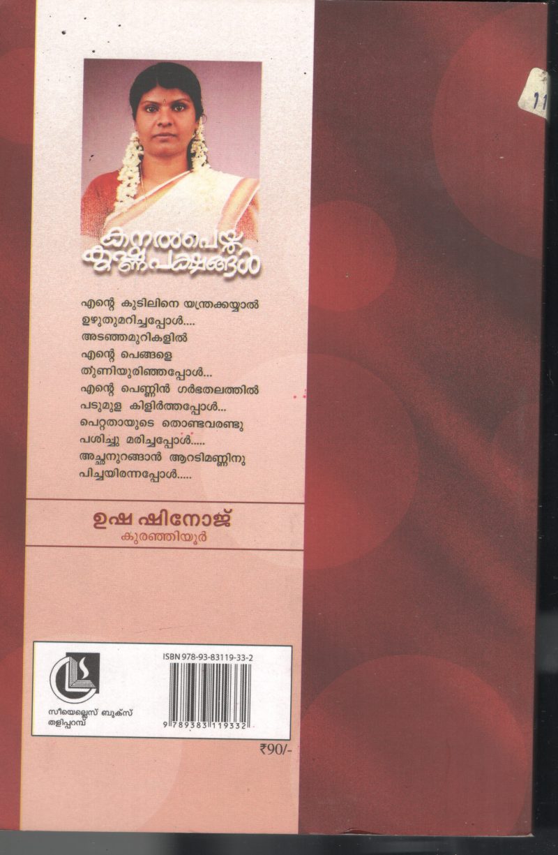 Kanal Peiytha Krishnapakshangal BY Usha Shinoj - Image 2